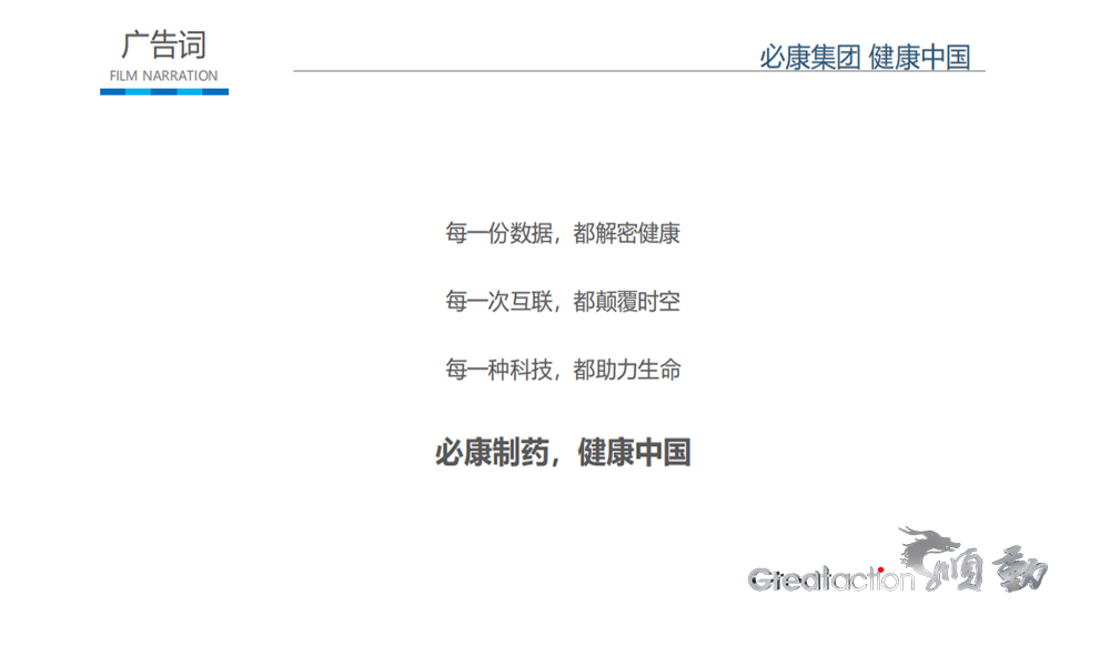 企业形象片脚本