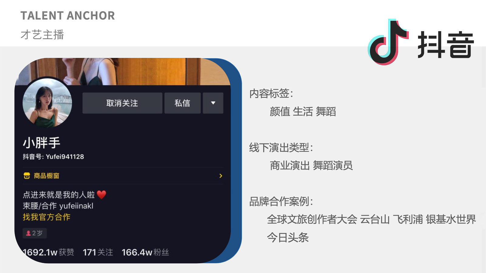 才艺主播小胖手-抖音