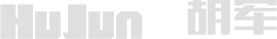 胡军名字